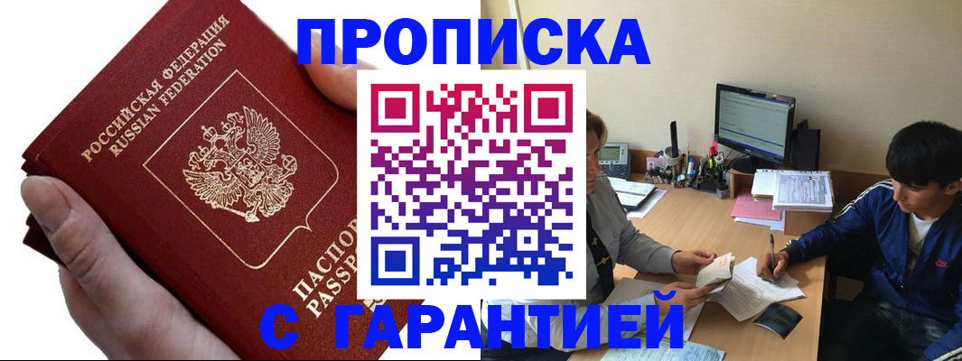 прописка в квартире в Гаджиево
