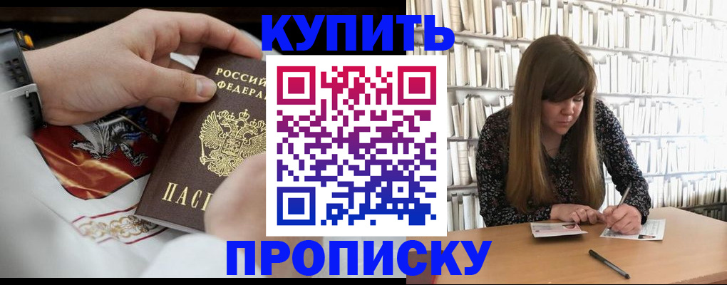 временная регистрация для школы в Гаджиево