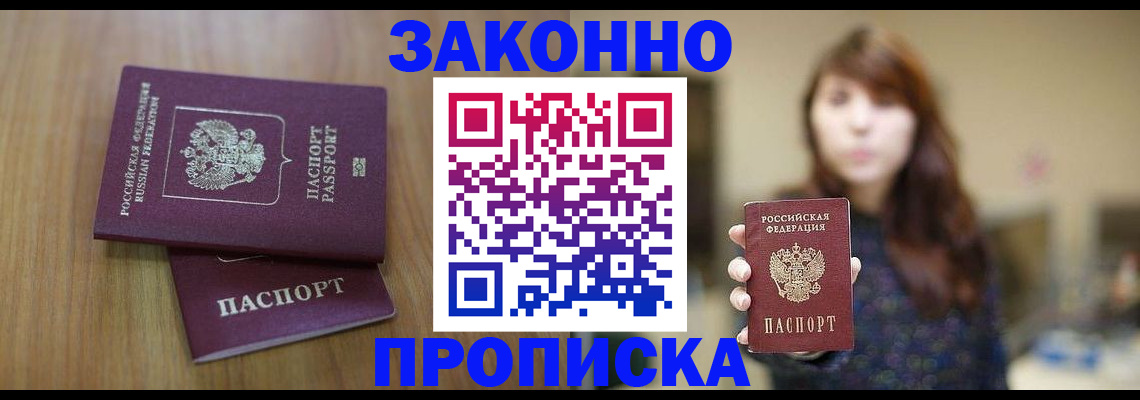 временная регистрация для всех в Гаджиево