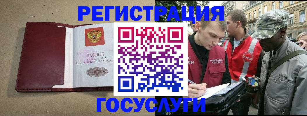 прописка в Гаджиево
