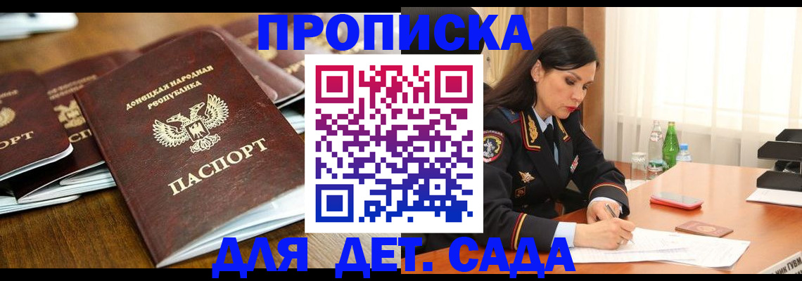 прописка в квартире в Гаджиево